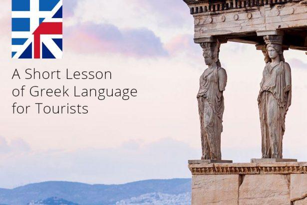 A Short Lesson of Greek Language for Tourists